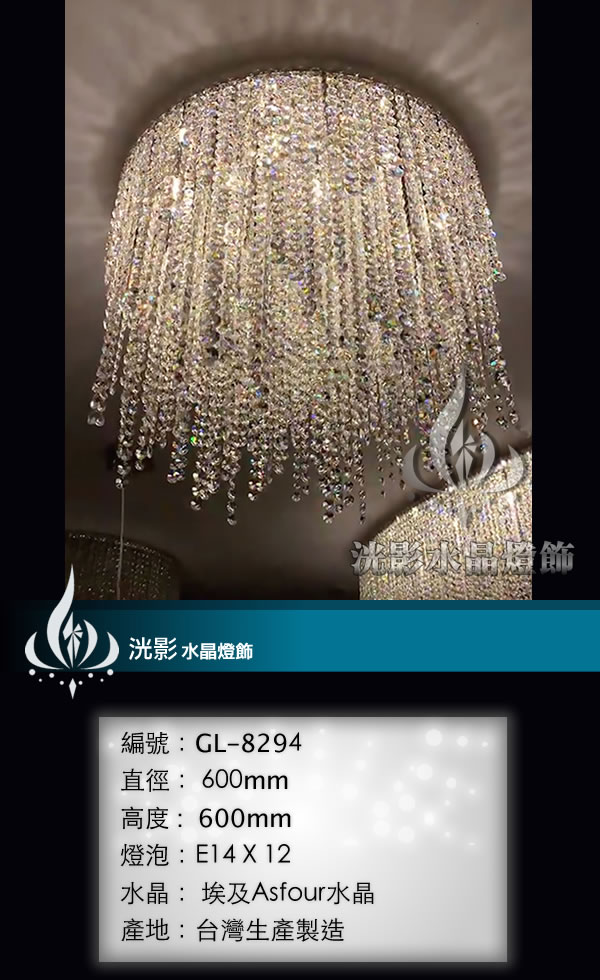 吸頂水晶燈 GL-8294
