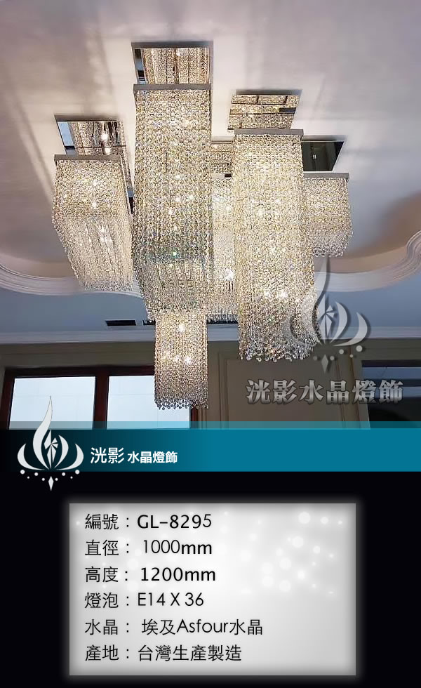 吸頂水晶燈 GL-8295