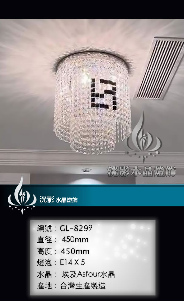吸頂水晶燈 GL-8299
