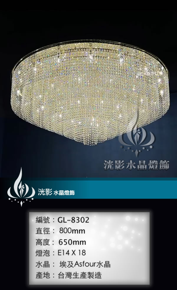 吸頂水晶燈 GL-8302