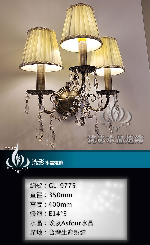 水晶壁燈 GL-9775
