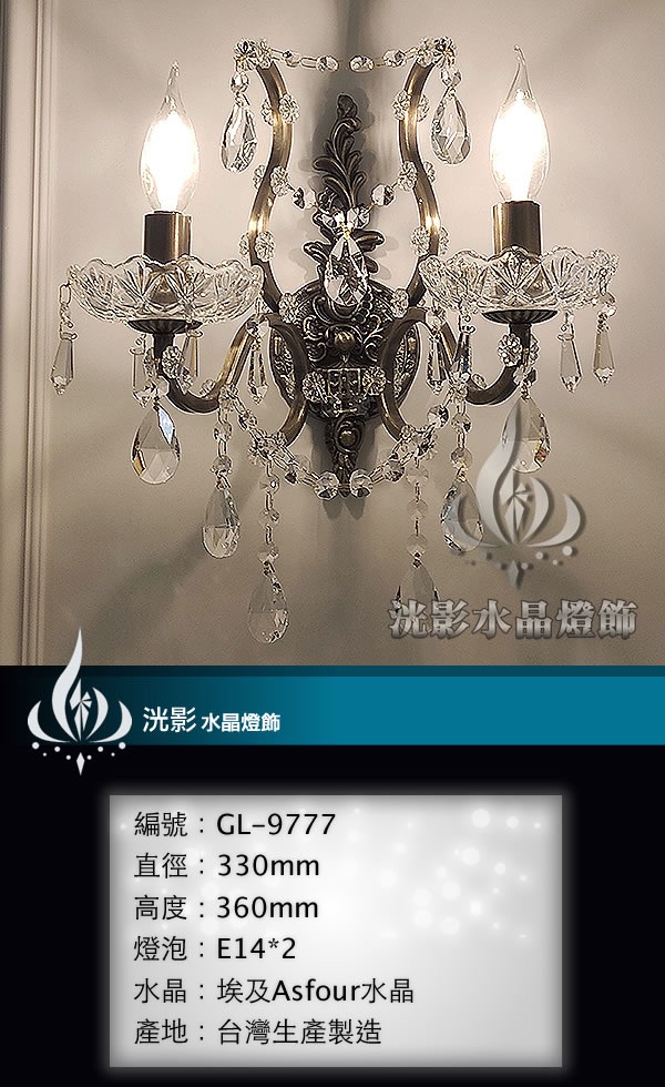水晶壁燈 GL-9777