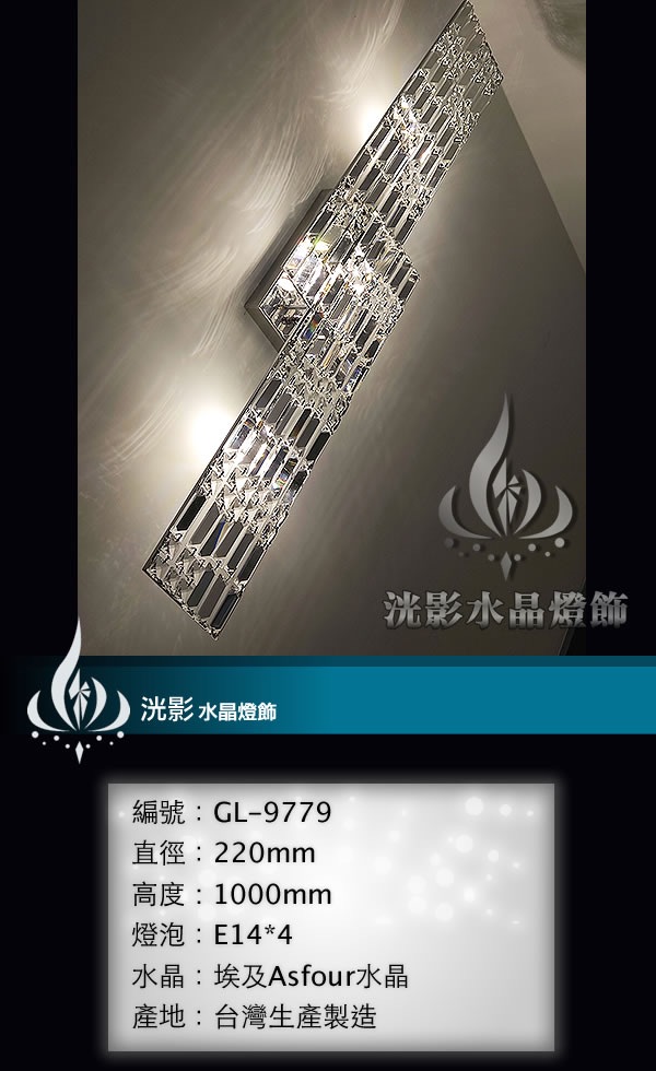 水晶壁燈 GL-9779