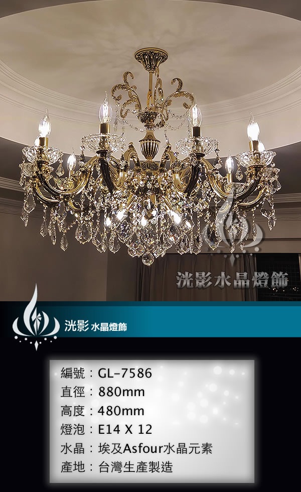 蠟燭水晶燈 GL-7586