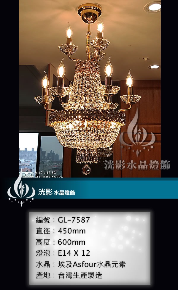 蠟燭水晶燈 GL-7587