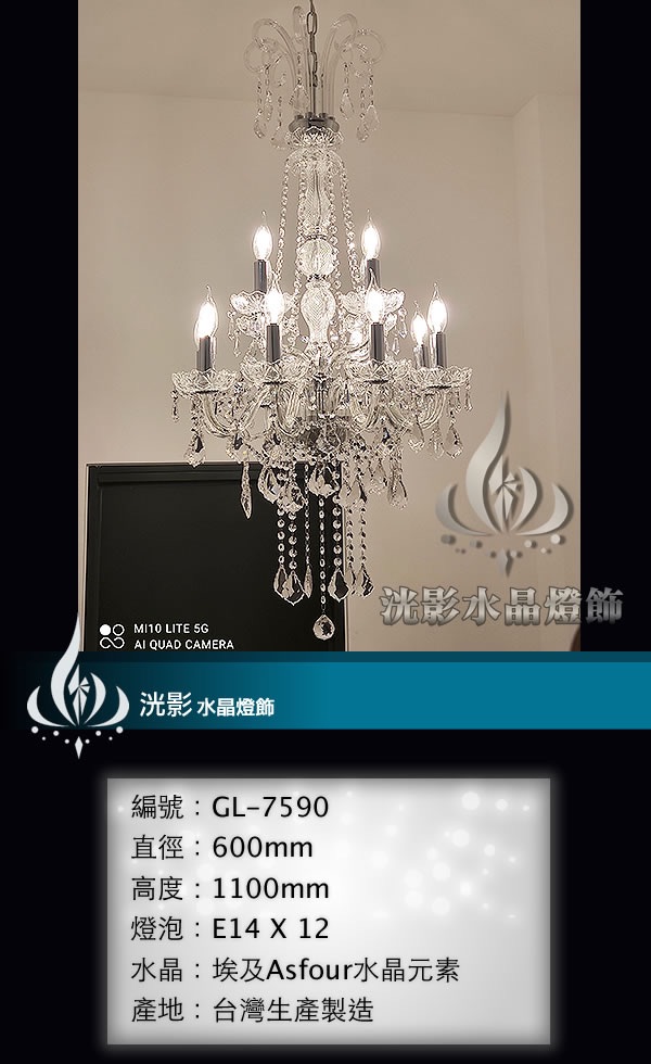 蠟燭水晶燈 GL-7590