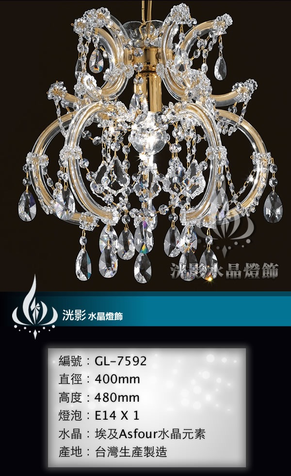 蠟燭水晶燈 GL-7592