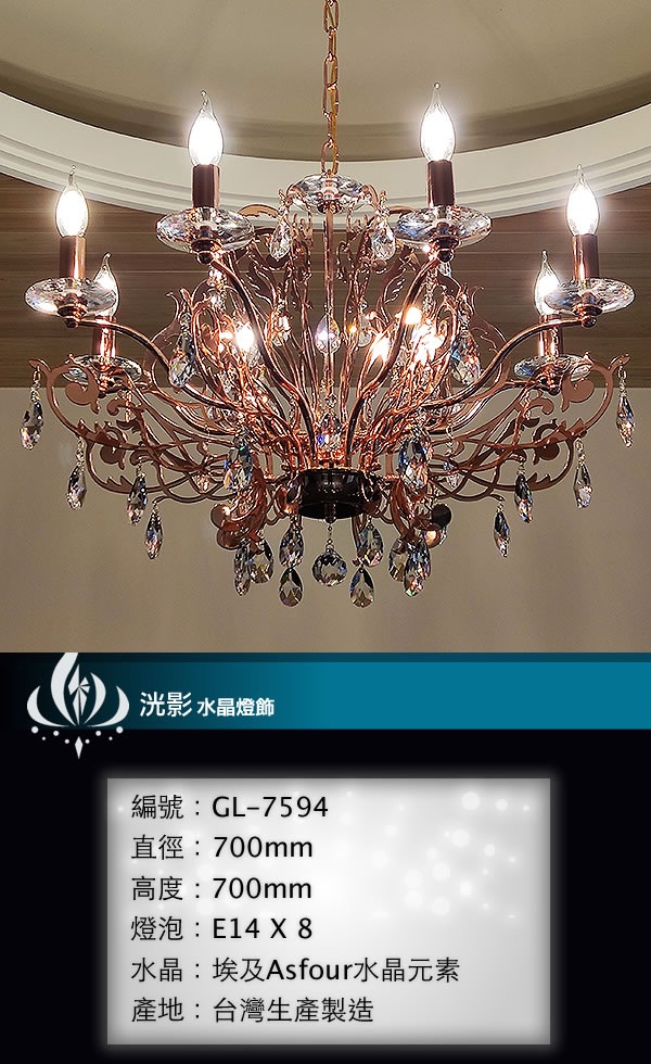 蠟燭水晶燈 GL-7594