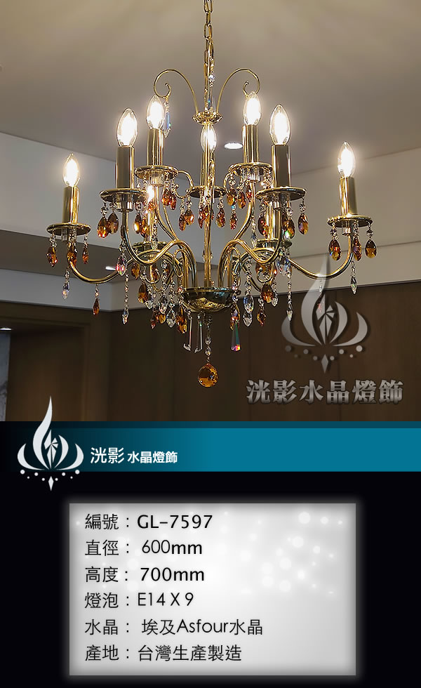蠟燭水晶燈 GL-7597