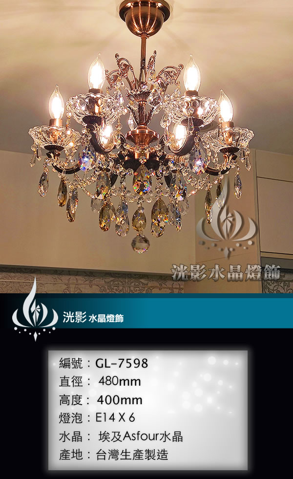蠟燭水晶燈 GL-7598