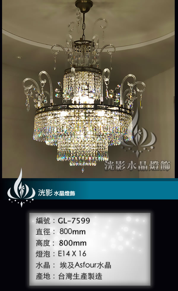 蠟燭水晶燈 GL-7599